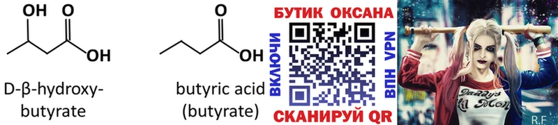 Бутират 1.4BDO  цены наркотик  Кирс 