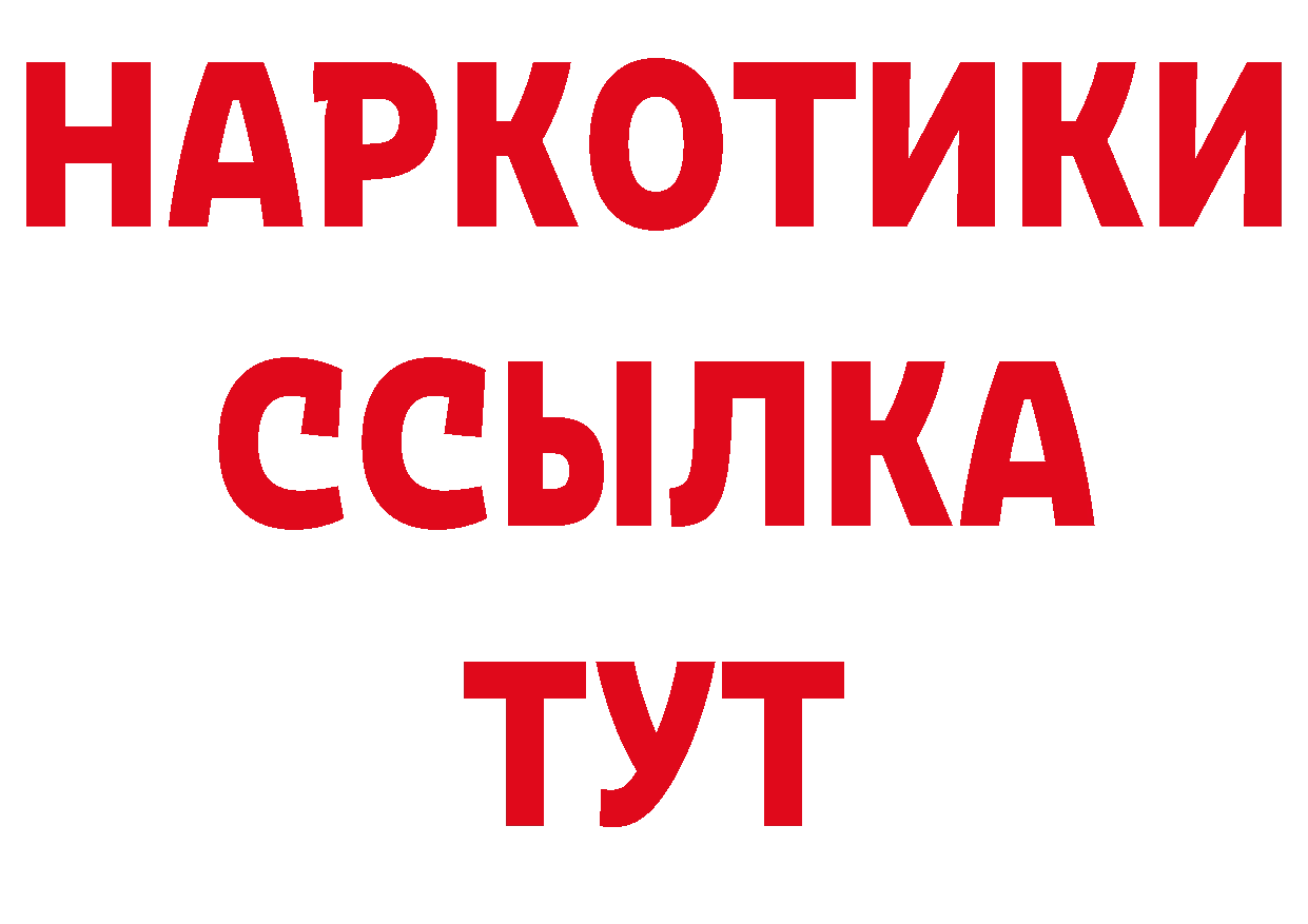 БУТИРАТ BDO 33% ссылки даркнет блэк спрут Кирс